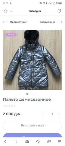 Деми пальто для девочки 140-146 - частное объявление в Тюмень