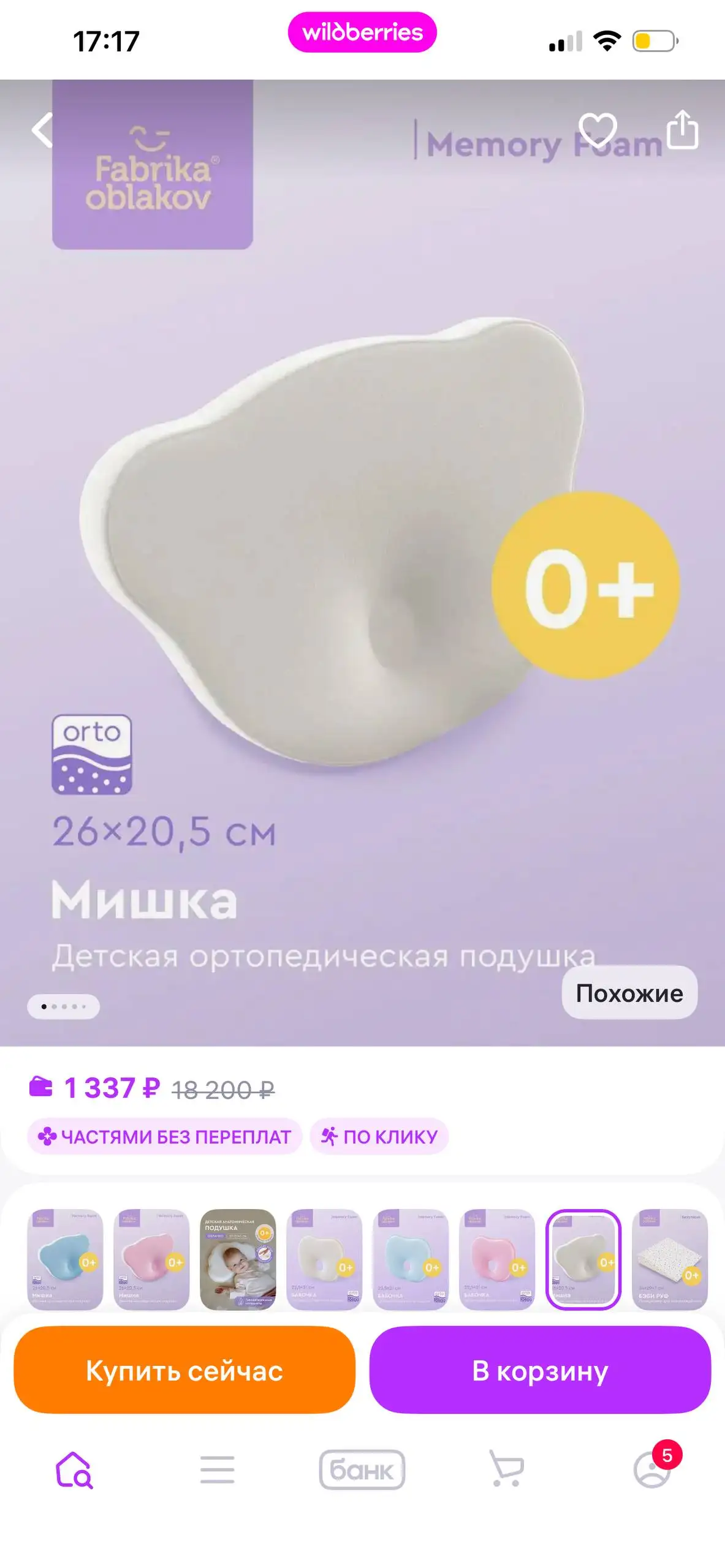 Продам ортопедическую подушку для новорожденного фабрика облаков - Ортопедические товары (Товары для детей) в Тюмень