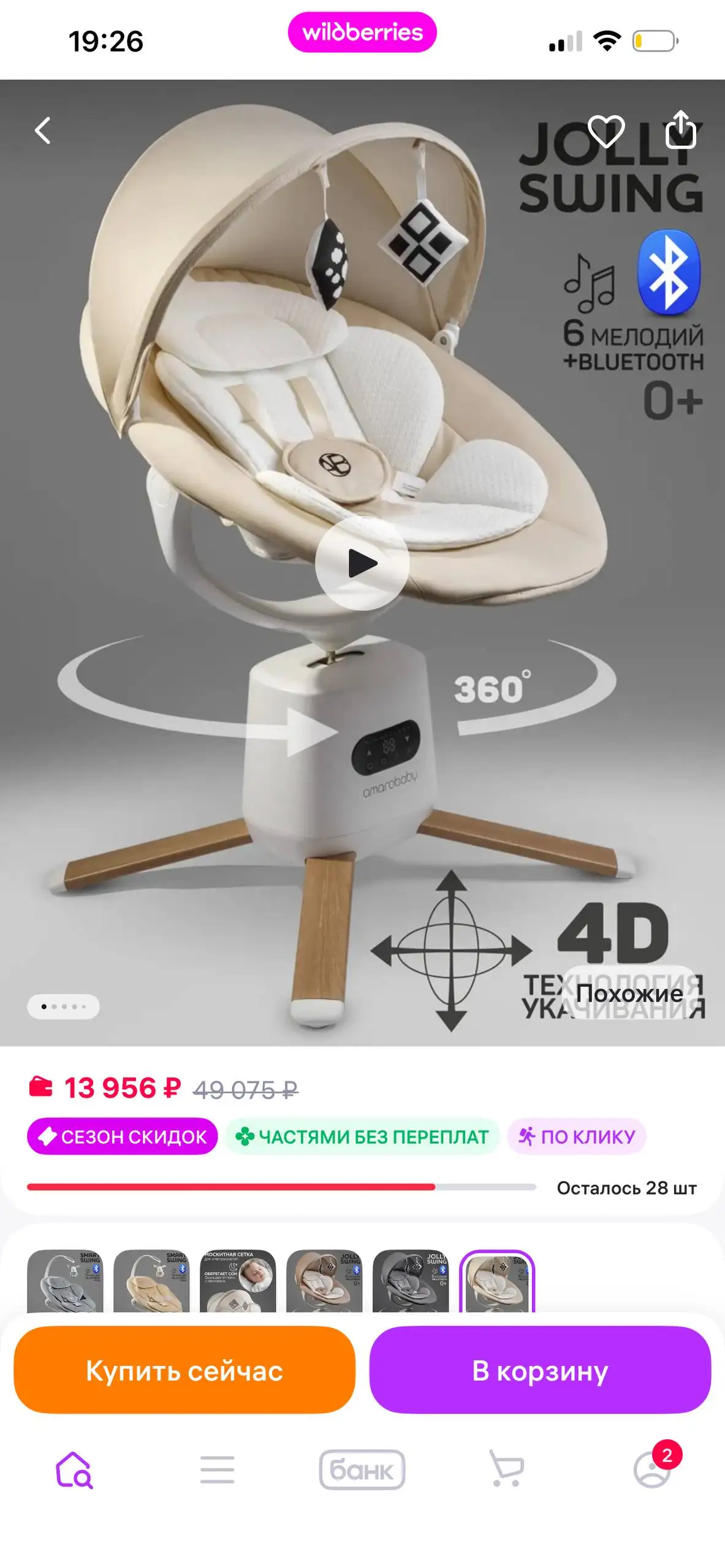 Продам электрокачели для новорожденных до 9кг - Качели (Товары для детей) в Тюмень