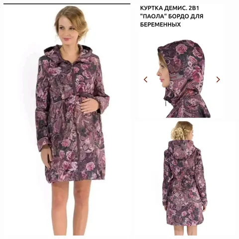 Куртка-плащ для беременных и кормящих - Демисезонная одежда в Тюмень