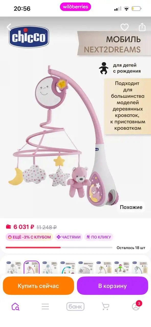 Мобиль на кроватку с музыкой - Мобили в кроватку (Товары для детей) в Тюмень