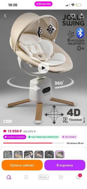 Продам электрокачели Amaro Baby - Одежда и обувь в Тюмень
