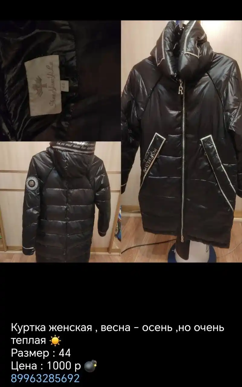 Женская одежда и куртка