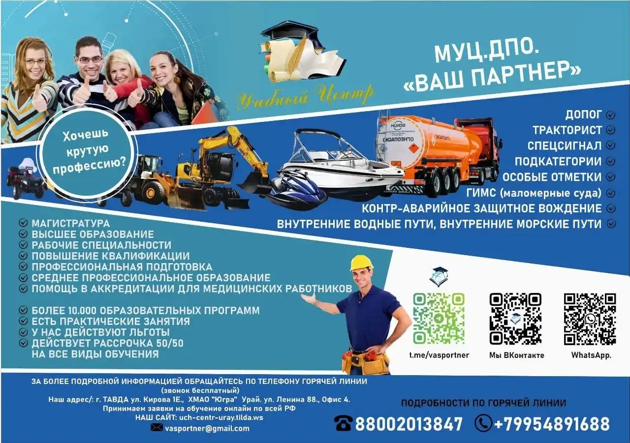 Профессиональная подготовка и обучение по различным направлениям