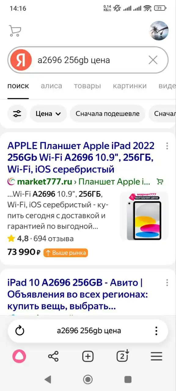 iPad 10 поколения Wi-Fi 256GB