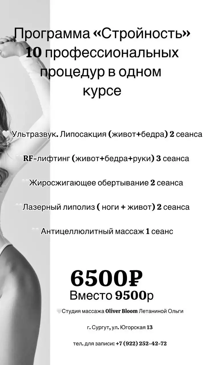 Программа "Стройность" - 10 профессиональных процедур для коррекции фигуры