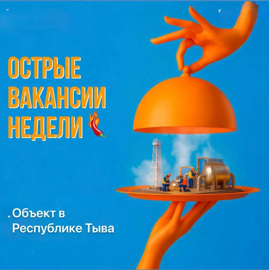 Вакансии на месторождении Ак-Суг в Республике Тыва