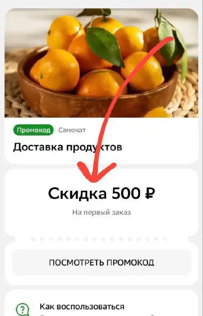 Покупка промокодов на самокат - Хобби и отдых в Сургут