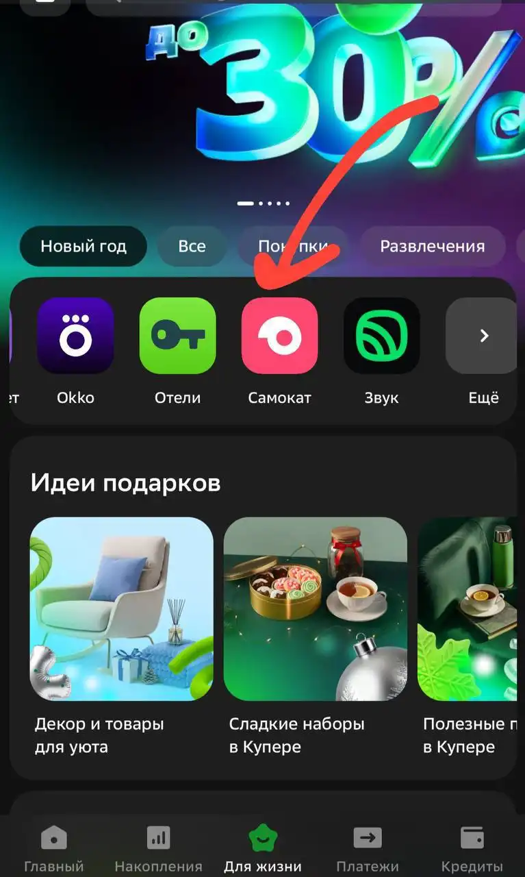 Покупка промокодов на самокат