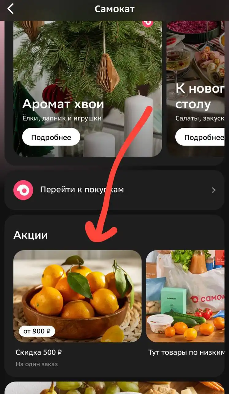Покупка промокодов на самокат