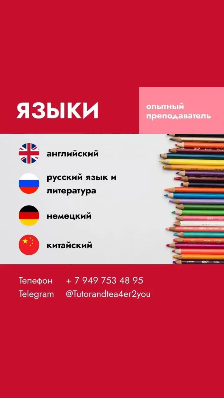 Обучение языкам: английский, русский, немецкий, китайский