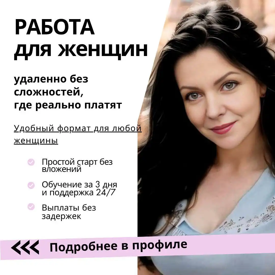 Работа на дому для женщин