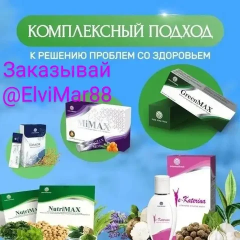 Клеточное питание МИнтернешнл - Косметика в Сургут