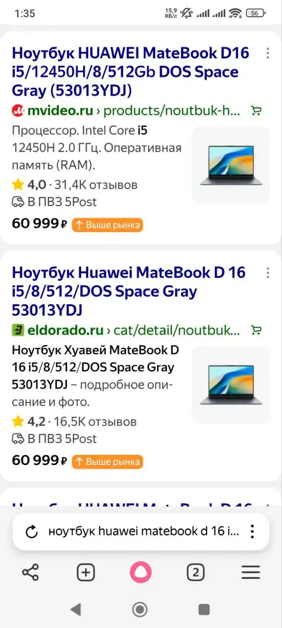 Ноутбук Huawei MateBook D 16 i5 12/512 ГБ - Ноутбуки (Электроника) в Сургут