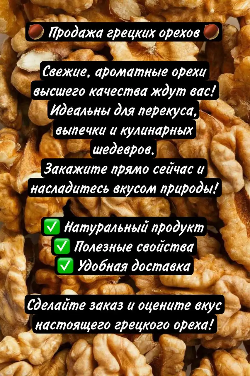 Продажа грецкого ореха - Продукты питания (Барахолка) в Сургут
