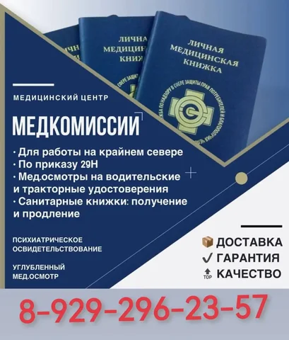 Медицинские справки и корочки рабочих специальностей в Сургуте - Портреты в Сургут