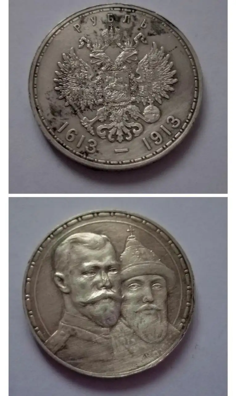 Серебряная юбилейная монета 1 рубль 1913 года - Нумизматика (Хобби и отдых) в Ростов-на-Дону