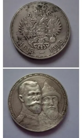 Серебряная юбилейная монета 1 рубль 1913 года - частное объявление в Ростов-на-Дону