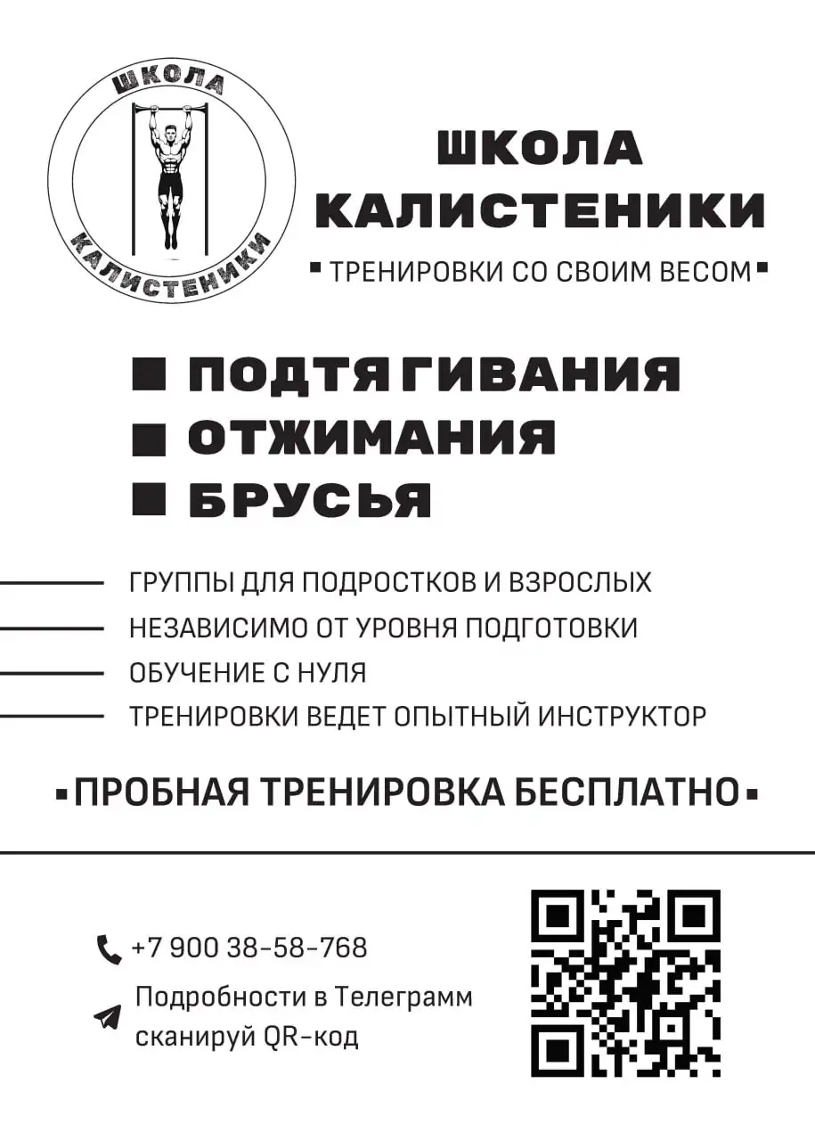 Первая школа калистеники в Сургуте - Спортивные тренировки (Услуги) в Сургут