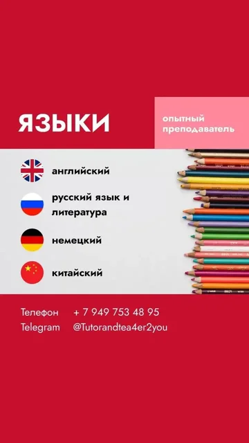 Индивидуальные занятия иностранными языками - Финансовые услуги в Сургут