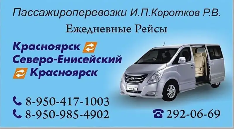 Транспортные услуги: доставка посылок и грузов Красноярск-Брянка-п.СевероЕнисейский - Транспортные услуги (Услуги) в Красноярск