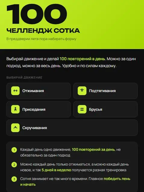 Запуск челленджа СОТКА - Мероприятия/Челленджи (Услуги) в Сургут