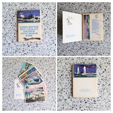 Набор открыток ВМФ СССР в ВОВ - Коллекционирование в Новосибирск
