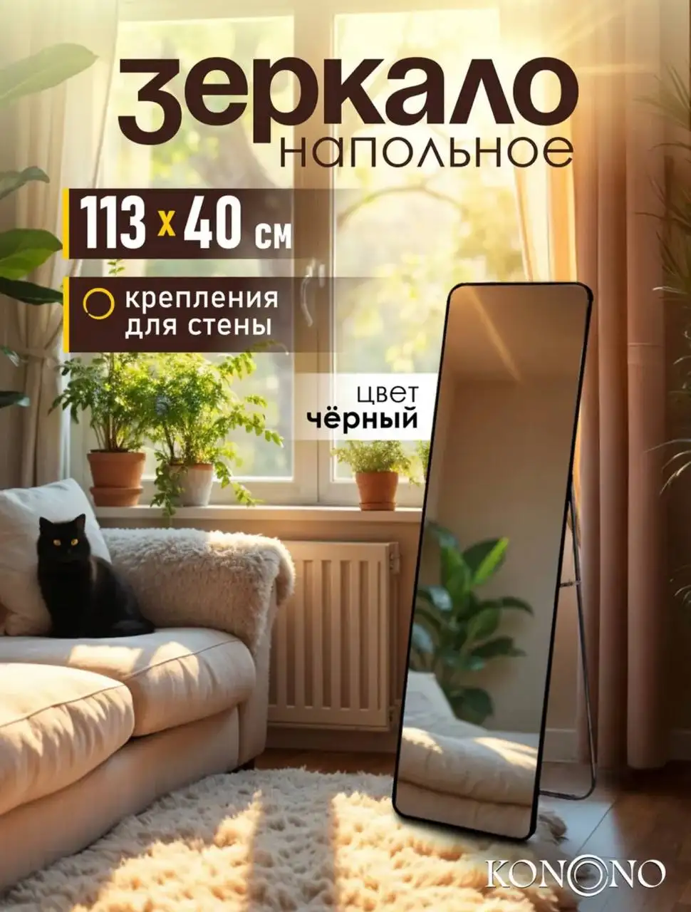 Зеркало напольное во весь рост - Зеркала (Для дома и дачи) в Сургут