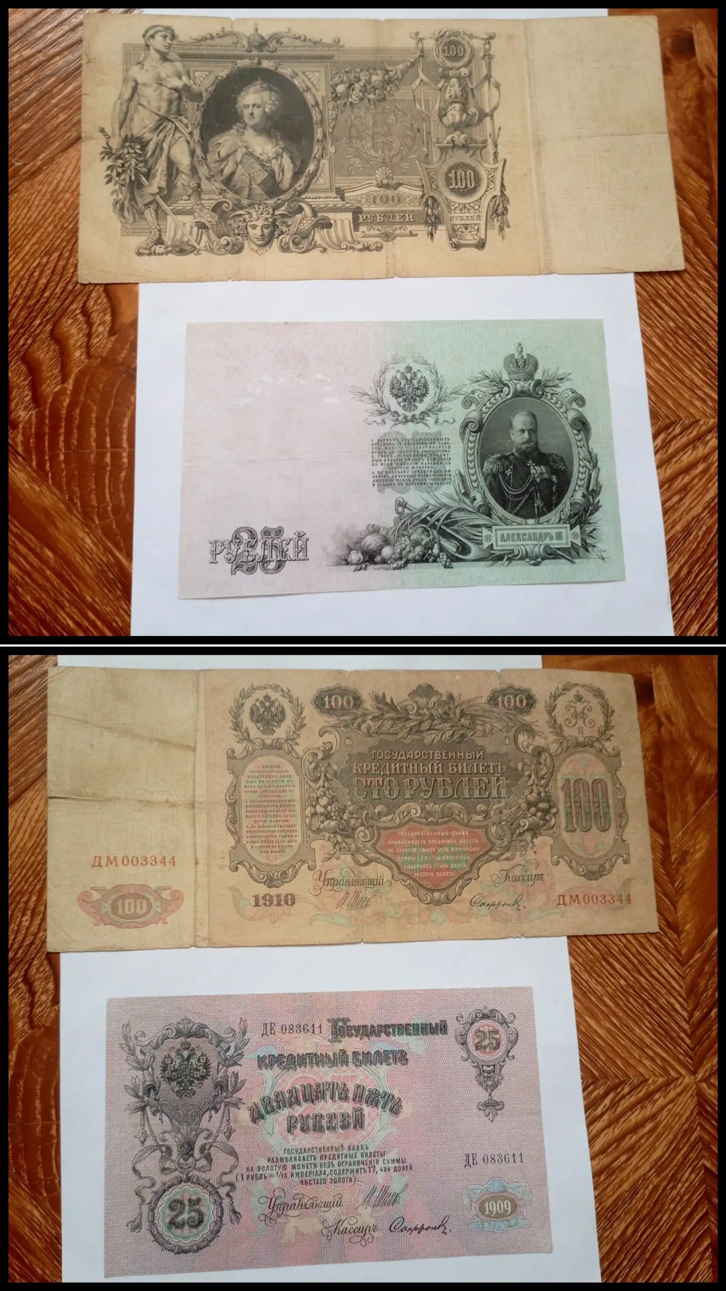 Банкноты царской России 1909-1910 гг. - Коллекционирование (Хобби и отдых) в Ростов-на-Дону