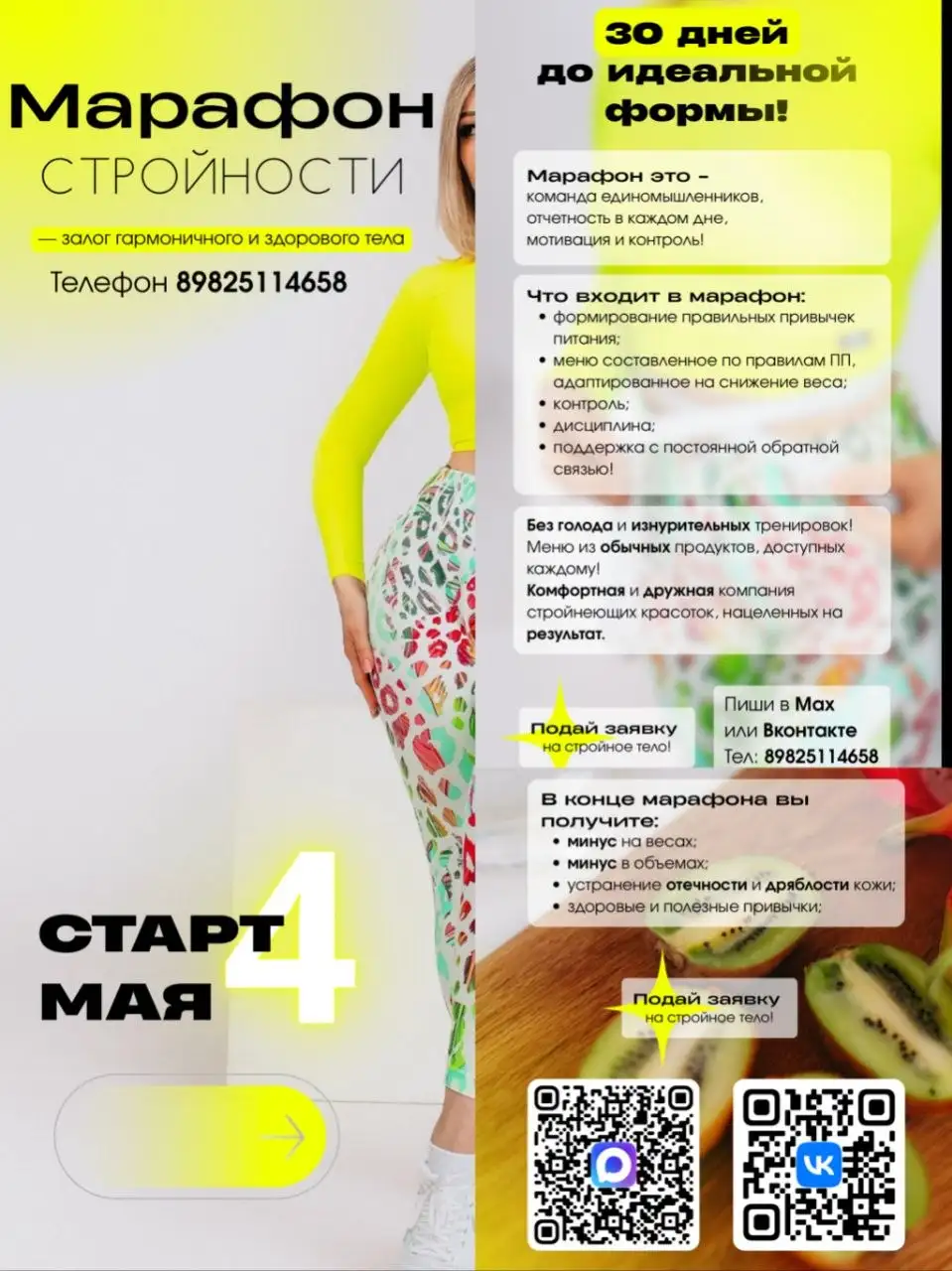 Марафон для снижения веса и формирования правильных привычек питания - Красота и здоровье (Услуги) в Сургут