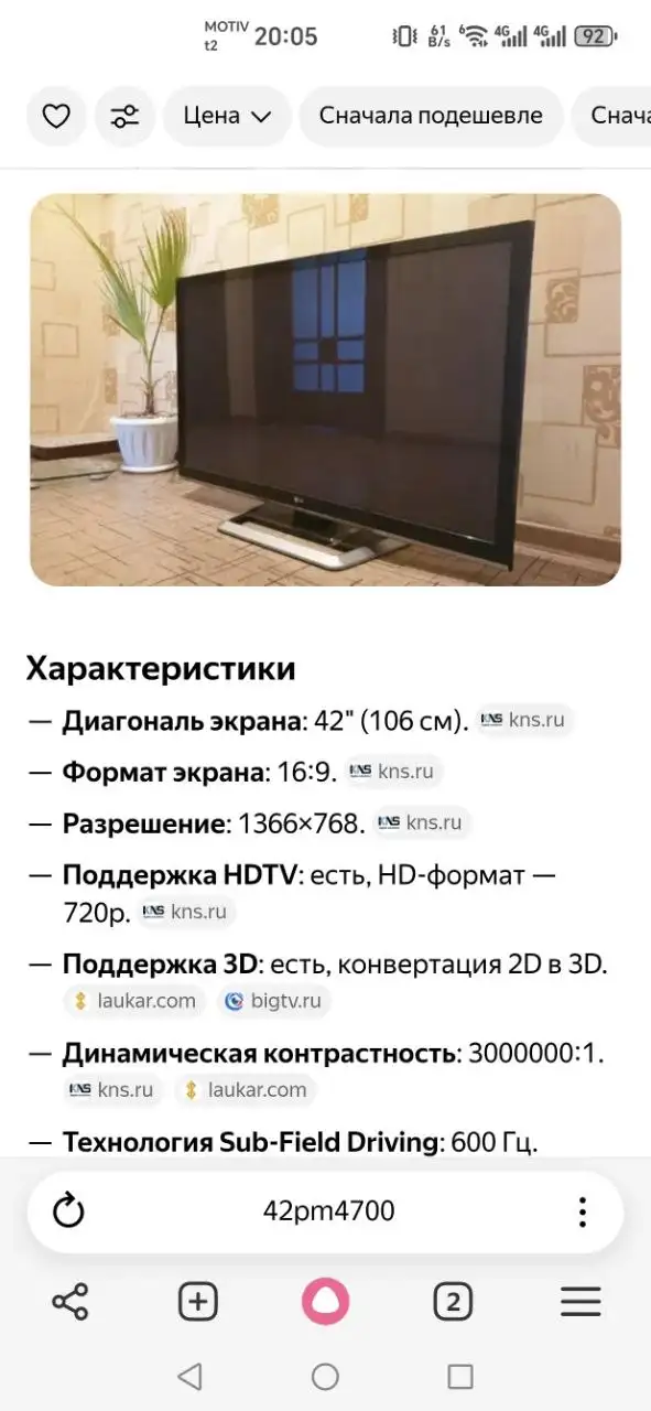Телевизор LG - Электроника в Сургут