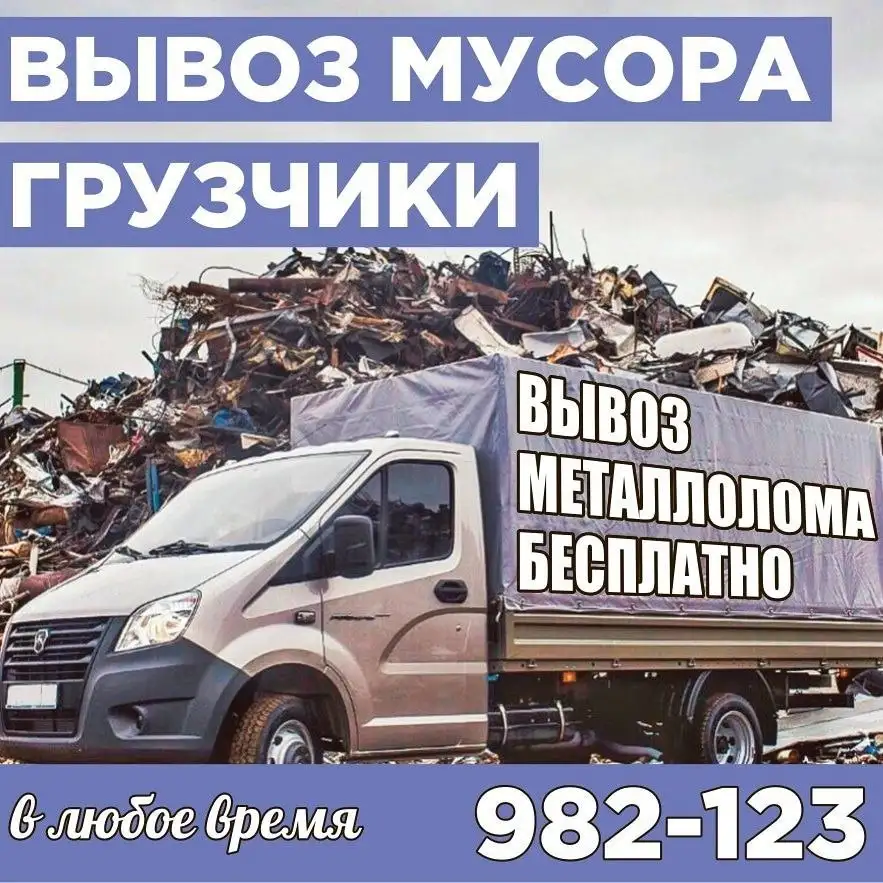 Вывоз мусора, ХМАО - Вывоз мусора (Услуги) в Сургут