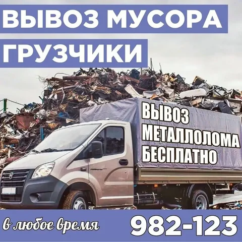 Вывоз мусора, ХМАО - Перевозки в Сургут