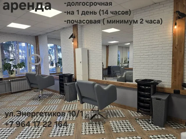 Аренда рабочего места в Сургуте - Услуги красоты и здоровья в Сургут