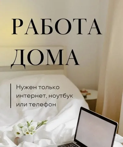 Требуется онлайн-менеджер/куратор - Продавец-консультант в Сургут