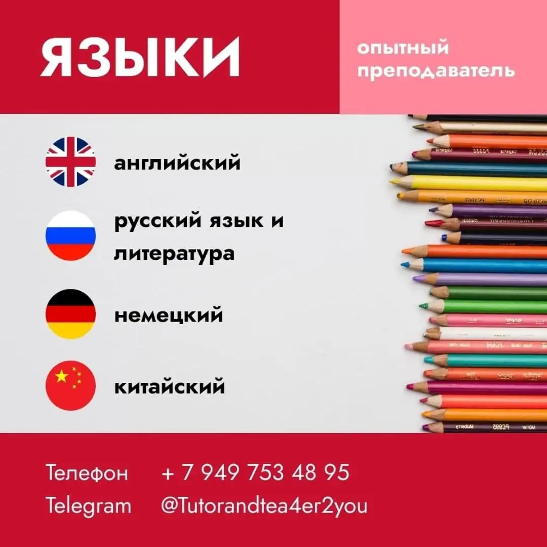Репетитор по иностранным языкам и русскому языку - Образование и репетиторство (Услуги) в Сургут