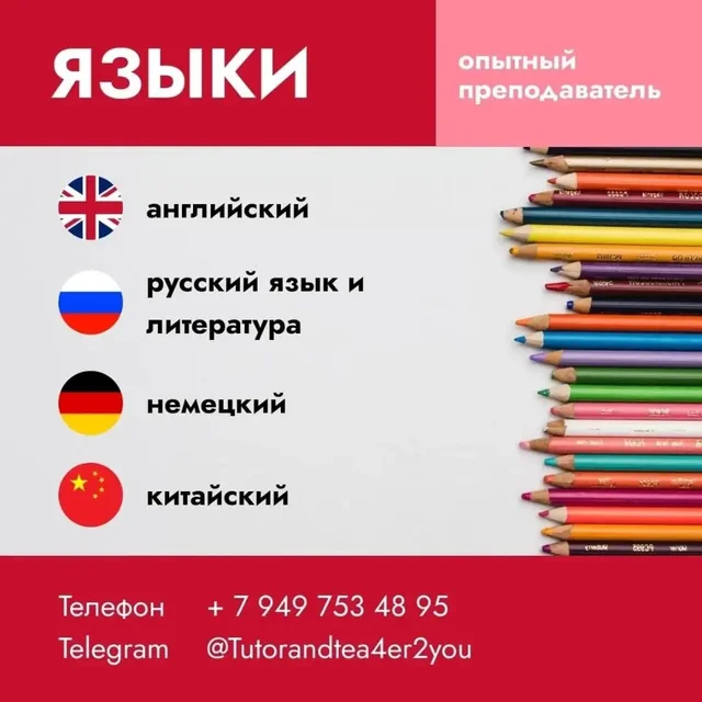 Репетитор по иностранным языкам и русскому языку - Парикмахерские услуги в Сургут