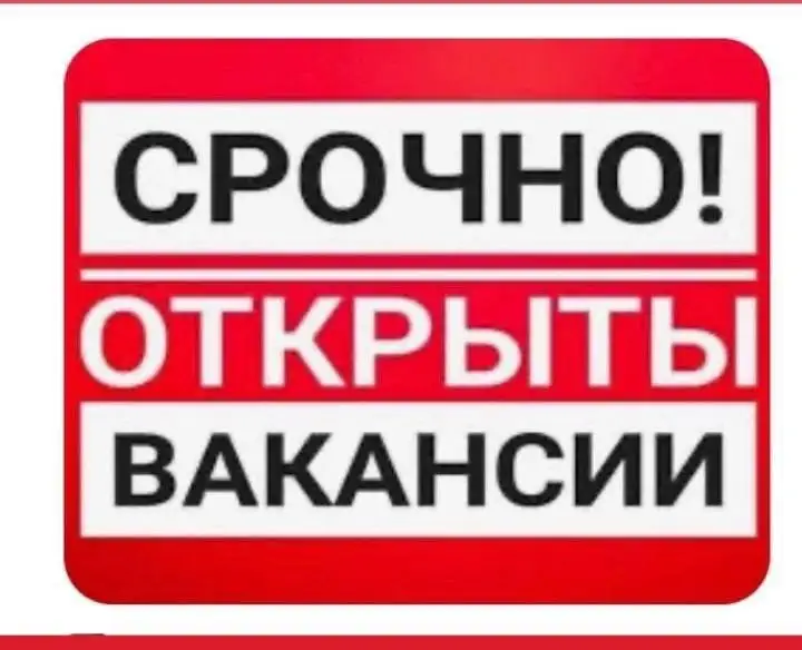 Вакансии вахтовым методом - Вахта (Работа) в Сургут