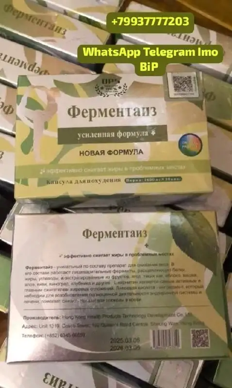 Ферментаиз - средство для похудения - Средства для похудения (Красота и здоровье) в Сургут