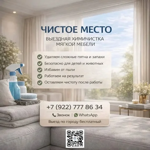 Химчистка мебели в Сургуте - Подработка в Сургут