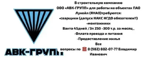 Срочно требуются сварщики - Сборщик заказов в Сургут