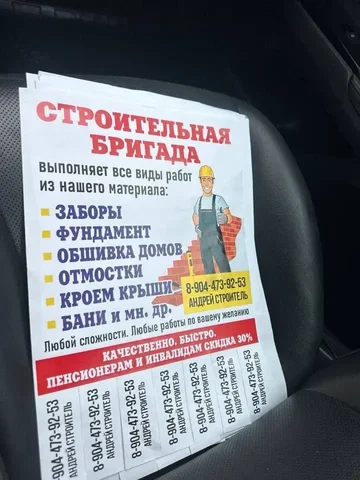 Строительная бригада - частное объявление в Сургут