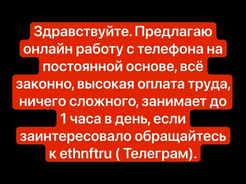 Онлайн работа с телефона - частное объявление в Сургут