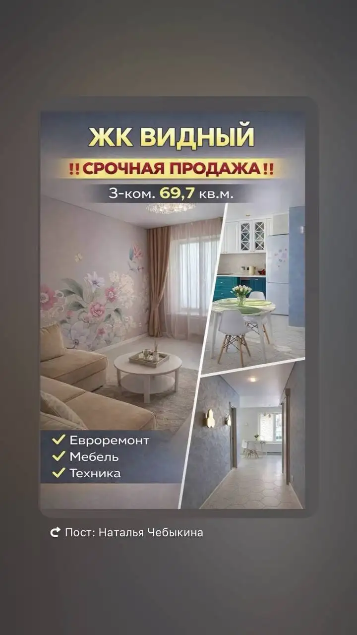 Продажа квартиры в ЖК Видный - Квартиры (Недвижимость) в Сургут
