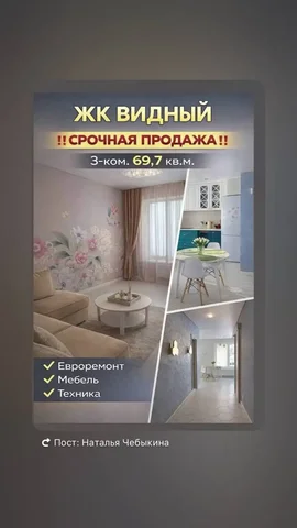 Продажа квартиры в ЖК Видный - Дома, дачи, коттеджи в Сургут