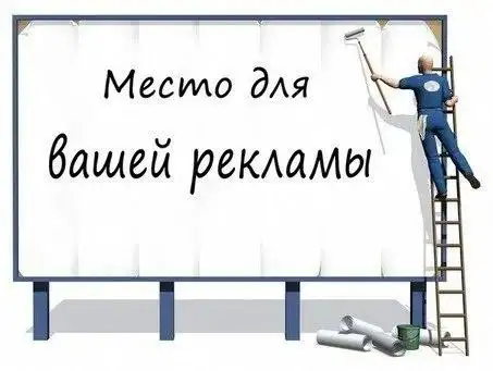 Реклама и размещение объявлений в группах - Реклама (Услуги) в Сургут