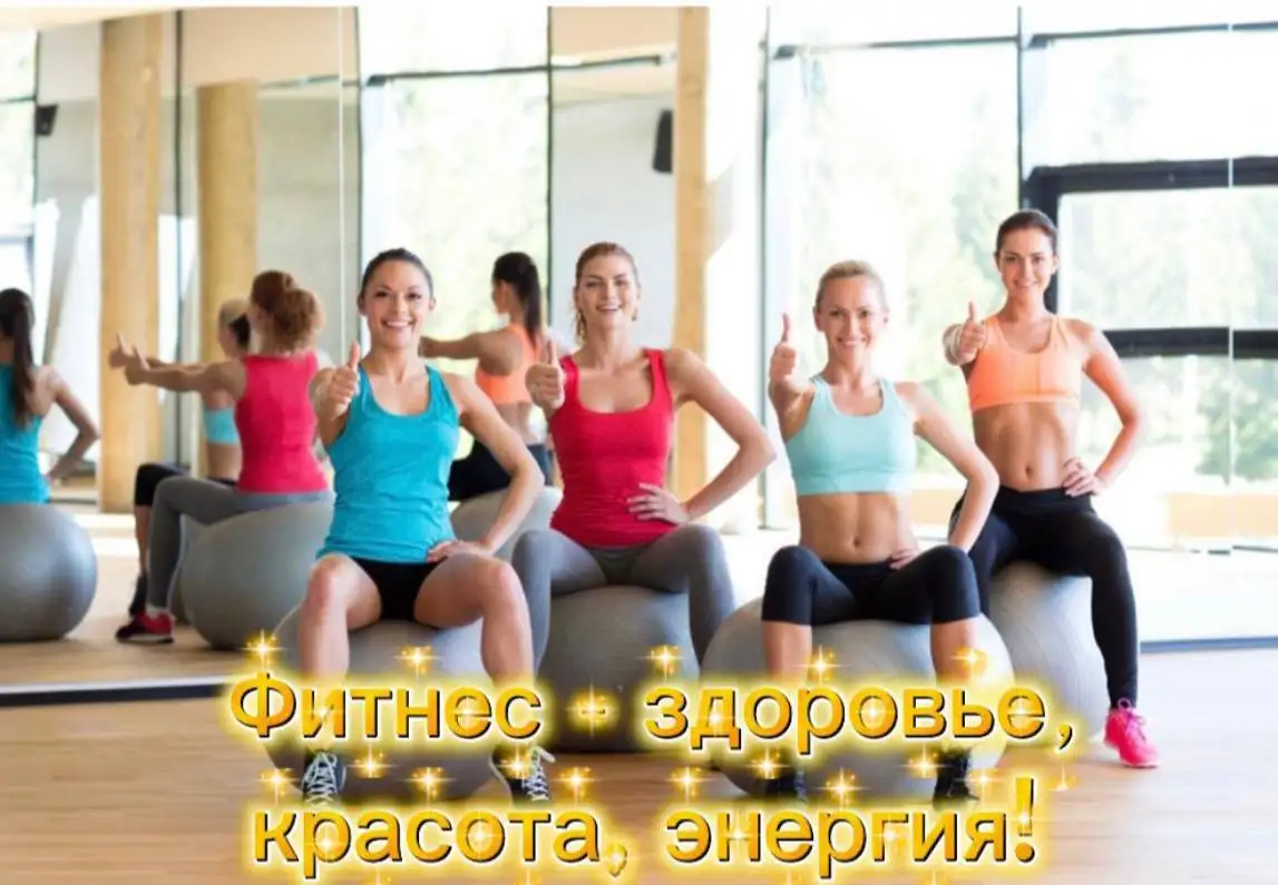 Фитнес-сообщество Сургут - Услуги в Сургут