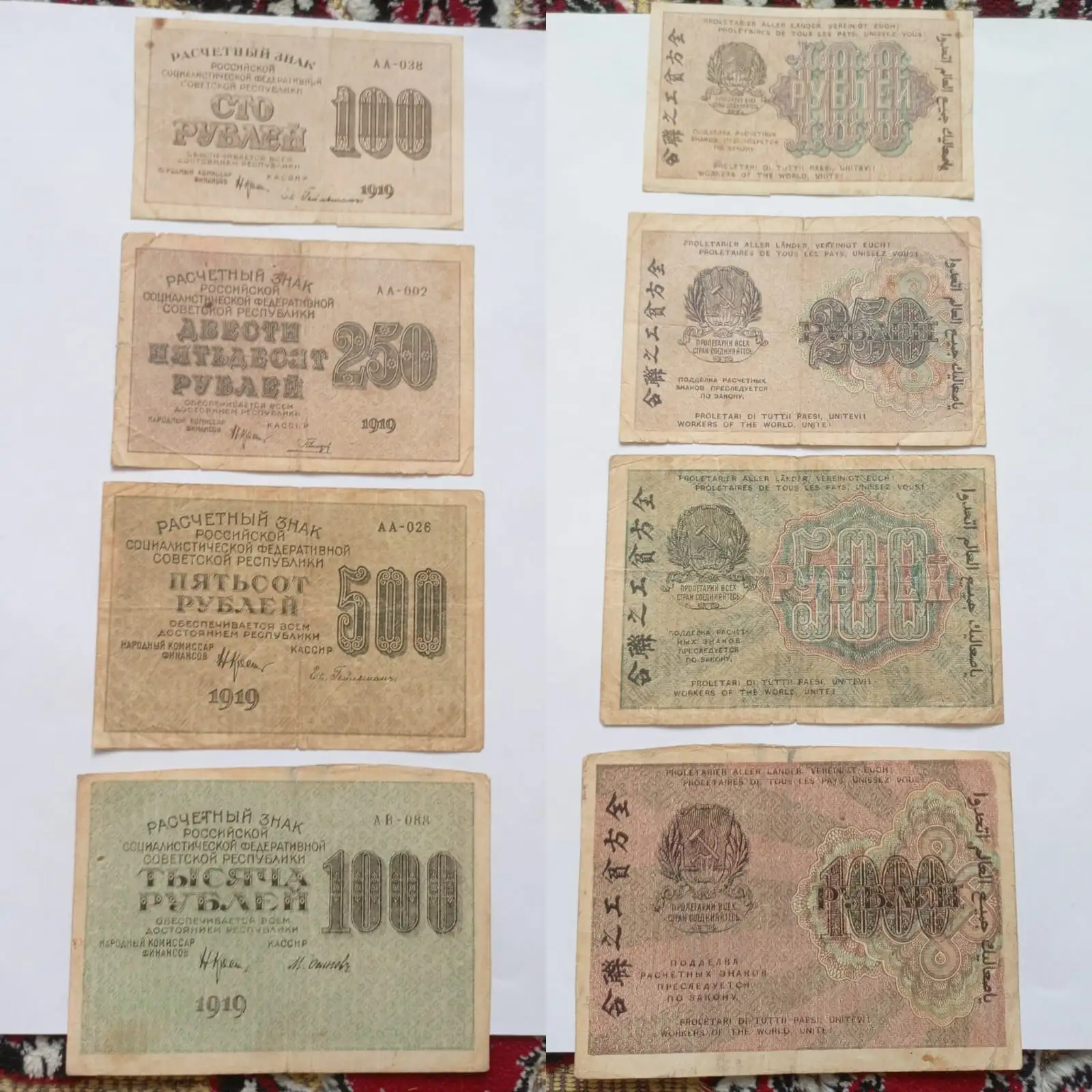 Подборка старых банкнот России 1919 г - Коллекционирование (Хобби и отдых) в Ростов-на-Дону