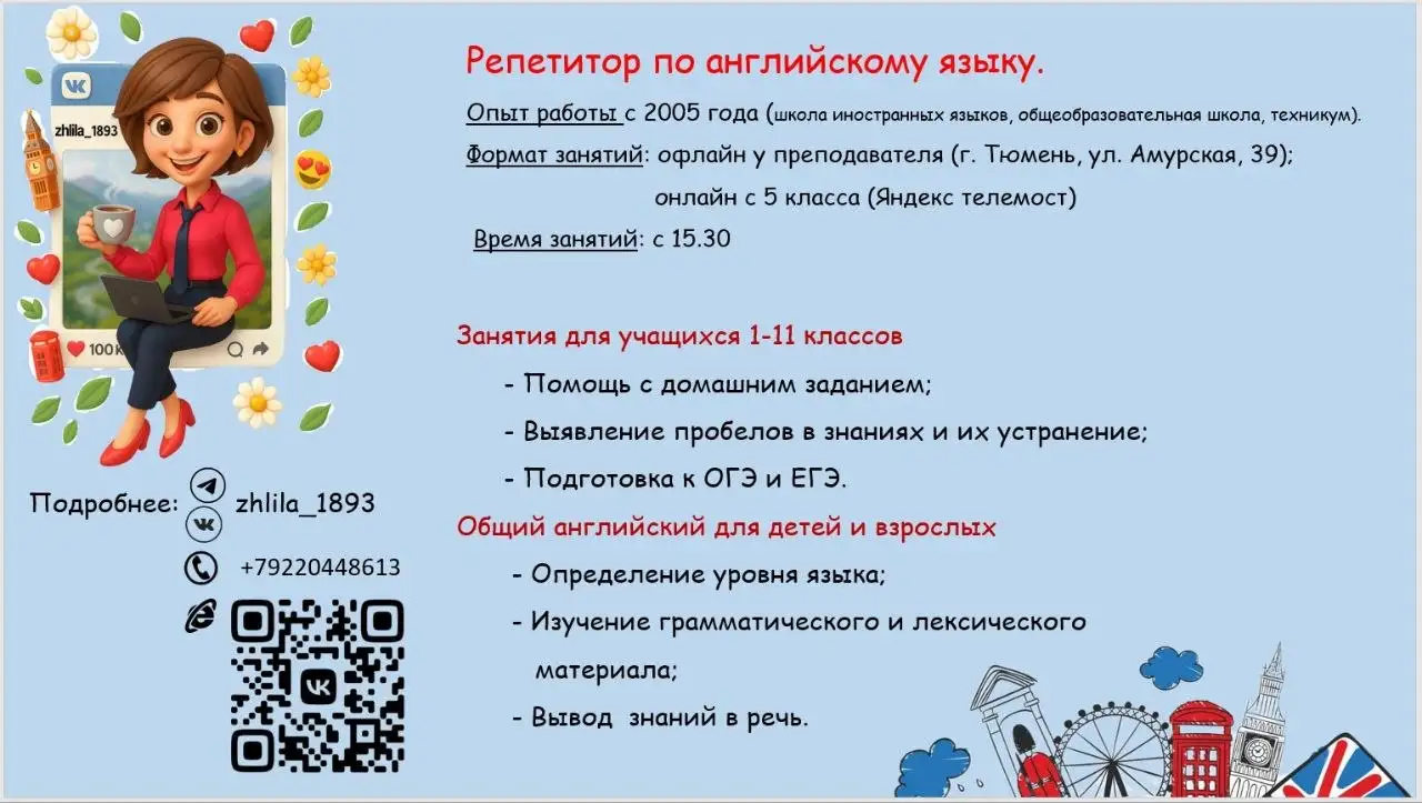 Услуги репетитора по английскому языку - Репетиторство (Услуги) в Сургут