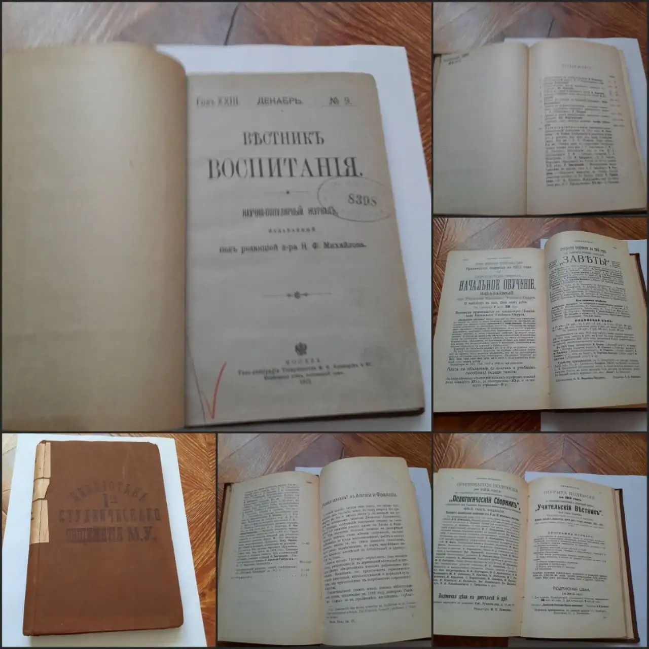 Старинный журнал «Вестник воспитания» 1912 года, № 9 - Антиквариат (Барахолка) в Ростов-на-Дону